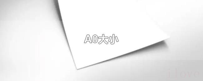 A0大小 A0大小