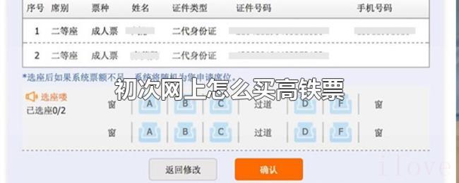 初次网上怎么买高铁票 初次网上怎么买高铁票