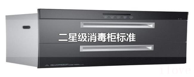二星级消毒柜标准 二星级消毒柜标准