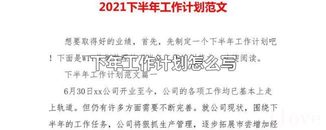下年工作计划怎么写 下年工作计划怎么写