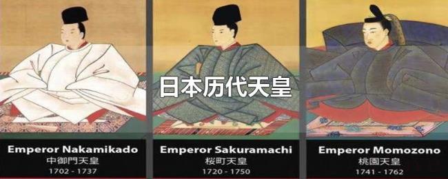 日本历代天皇 日本历代天皇
