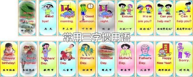 常用三字惯用语 常用三字惯用语