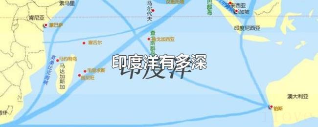 印度洋有多深 印度洋有多深