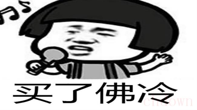 是白了否冷还是买了否冷