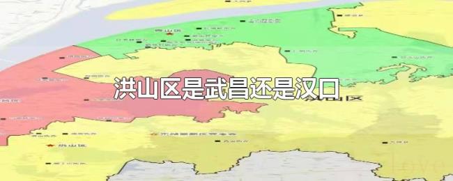 洪山区是武昌还是汉口