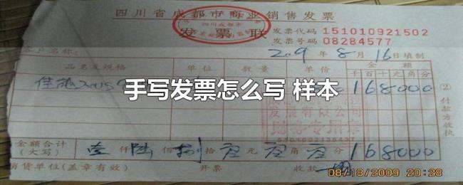 手写发票怎么写(样本) 手写发票怎么写(样本)