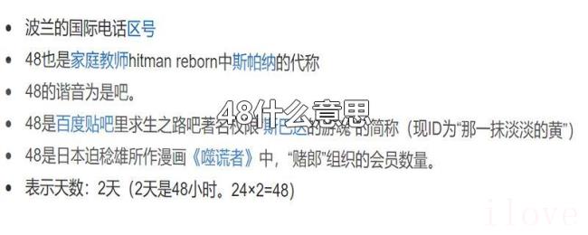 48什么意思