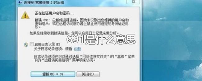 691是什么意思 691是什么意思