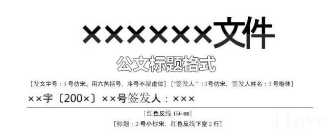 公文标题格式