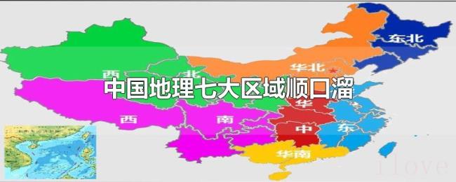 中国地理七大区域顺口溜