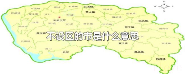 不设区的市是什么意思
