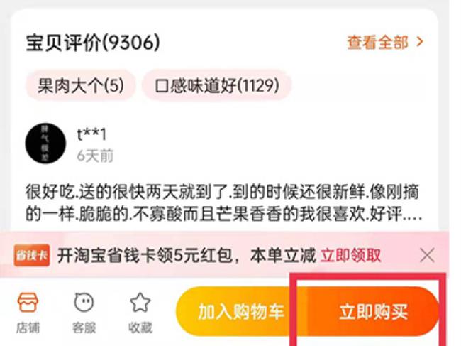淘宝怎么取消红包默认使用