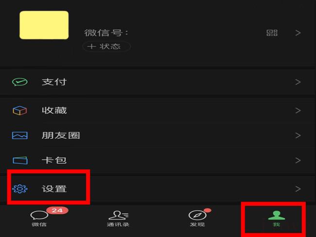 微信手机号码怎么解绑