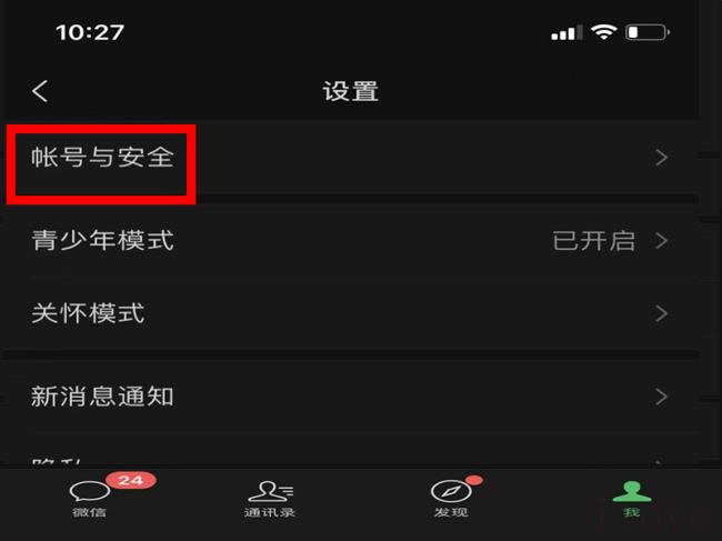 微信手机号码怎么解绑