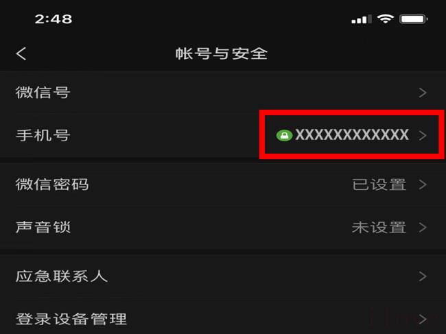 微信手机号码怎么解绑