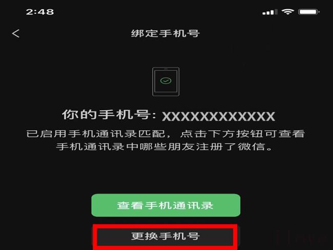 微信手机号码怎么解绑