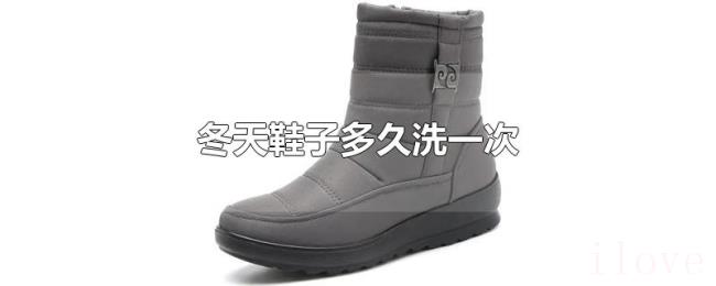 冬天鞋子多久洗一次 冬天鞋子多久洗一次