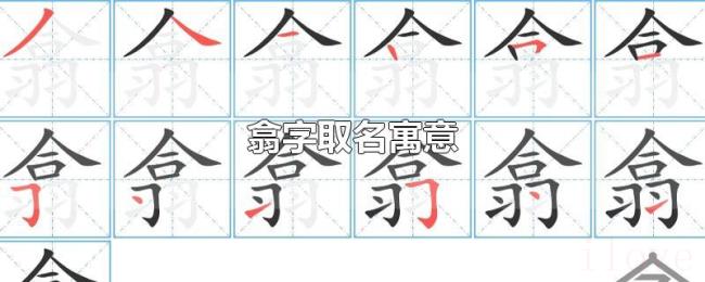 翕字取名寓意