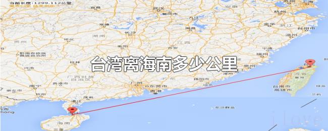 台湾离海南多少公里