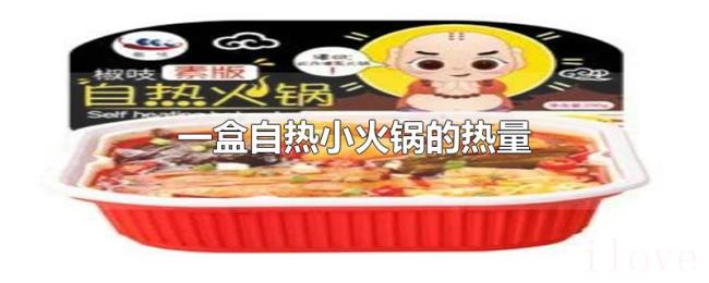 一盒自热小火锅的热量 一盒自热小火锅的热量