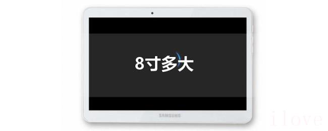 8寸多大 8寸多大