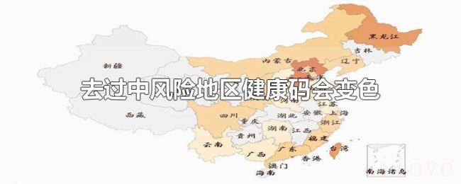 去过中风险地区健康码会变色吗 去过中风险地区健康码会变色吗