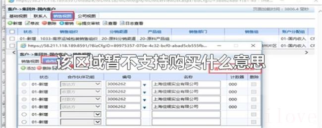 该区域暂不支持购买什么意思