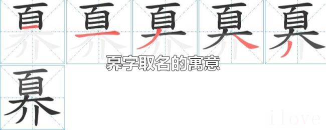 奡字取名的寓意 奡字取名的寓意