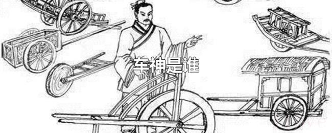 车神是谁 车神是谁