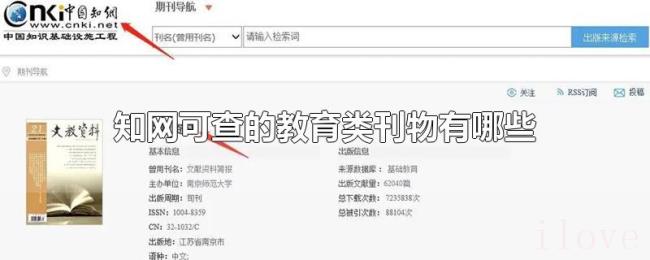 知网可查的教育类刊物有哪些