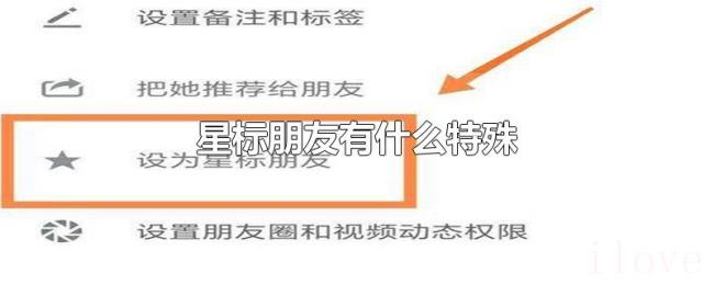 星标朋友有什么特殊