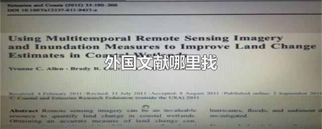 外国文献哪里找