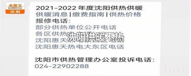 沈阳供暖不热 沈阳供暖不热