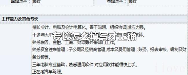 专长怎么填写才正确