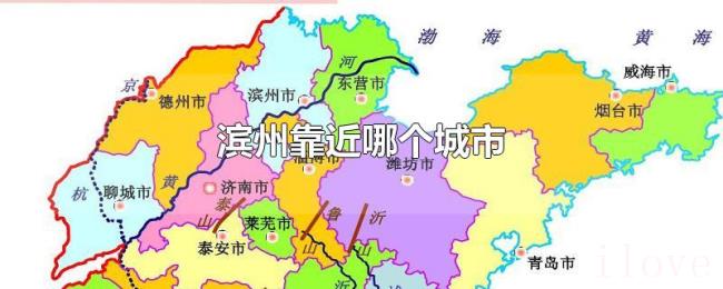 滨州靠近哪个城市