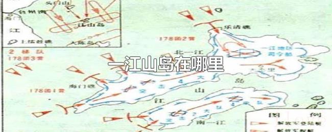 一江山岛在哪里 一江山岛在哪里