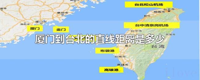 厦门到台北的直线距离是多少 厦门到台北的直线距离是多少