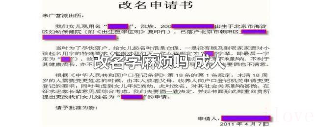 改名字麻烦吗(成人) 改名字麻烦吗(成人)