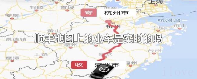 顺丰地图上的小车是实时的吗 顺丰地图上的小车是实时的吗