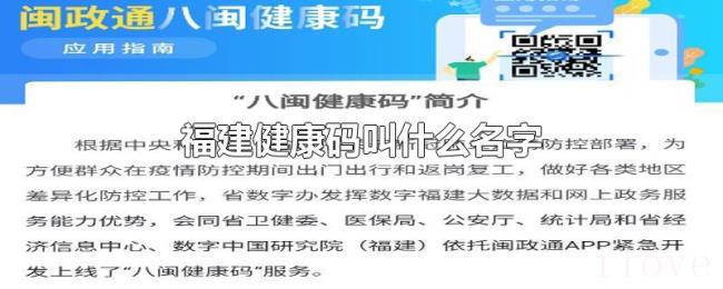 福建健康码叫什么名字 福建健康码叫什么名字