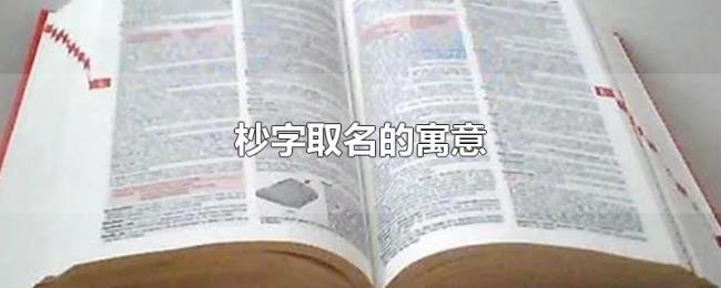 杪字取名的寓意 杪字取名的寓意