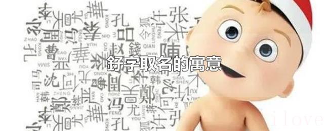釨字取名的寓意