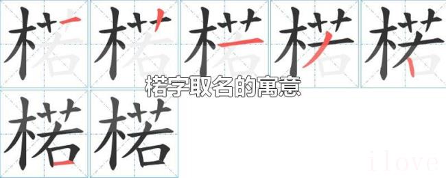 楉字取名的寓意