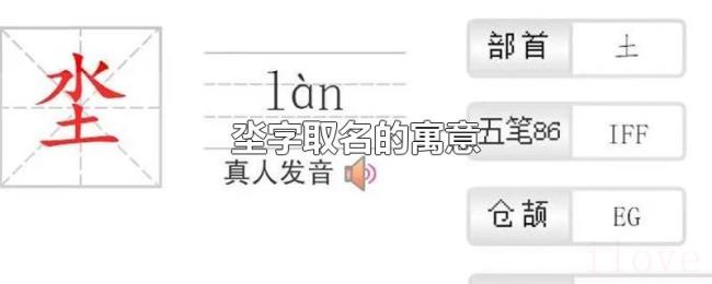 坔字取名的寓意 坔字取名的寓意