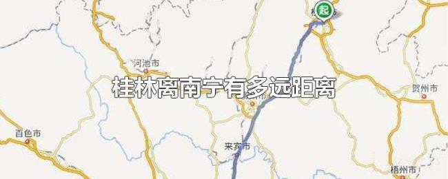 桂林离南宁有多远距离