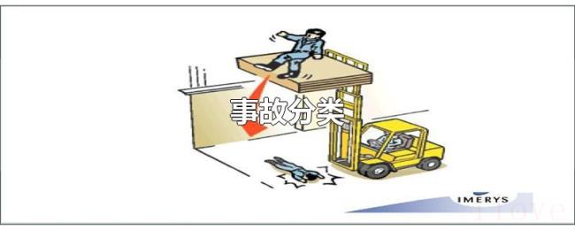 事故分类