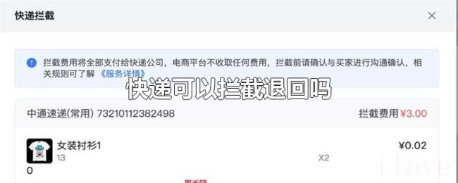 快递可以拦截退回吗 快递可以拦截退回吗