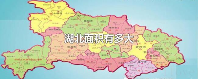 湖北面积有多大 湖北面积有多大