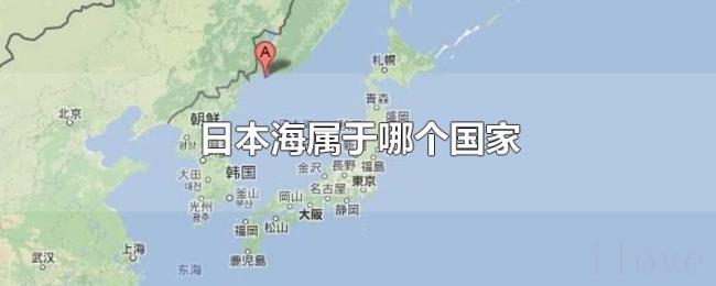 日本海属于哪个国家 日本海属于哪个国家