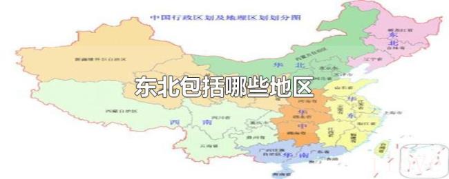 东北包括哪些地区 东北包括哪些地区